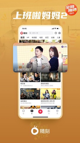 爱奇艺随刻[图1]