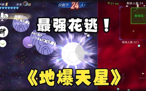 如何球球大作战直播[图1]