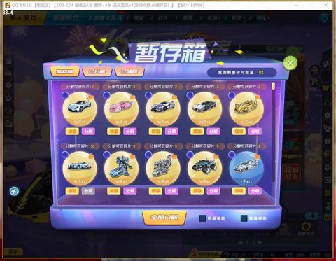 qq飞车怎么得a车[图1]