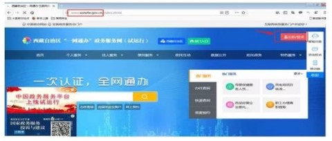 西藏政务[图2]