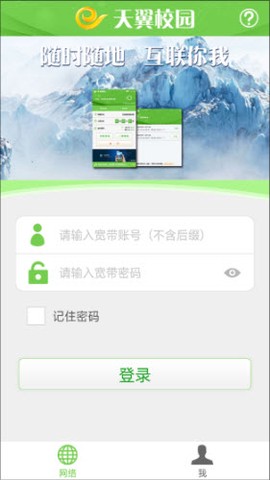 天翼校园[图1]