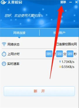 天翼校园[图2]
