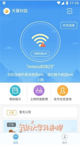 天翼校园[图6]