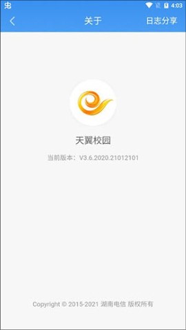 天翼校园截图1