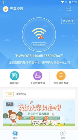 天翼校园截图2
