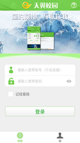 天翼校园截图3