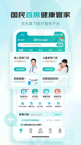 京东健康大药房截图1