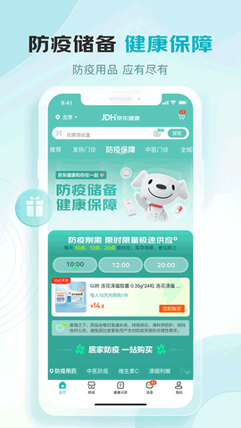 京东健康大药房截图2