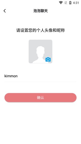 泡泡聊天[图5]