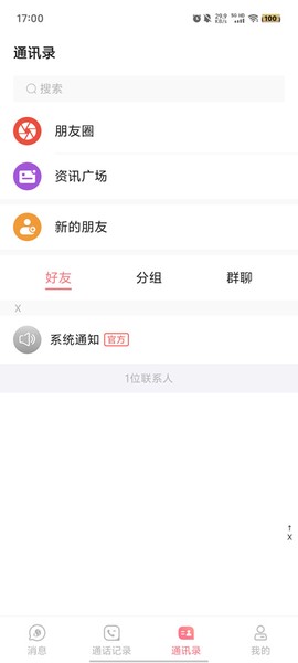 泡泡聊天截图1