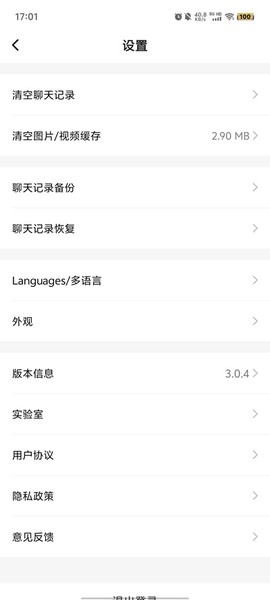 泡泡聊天截图2