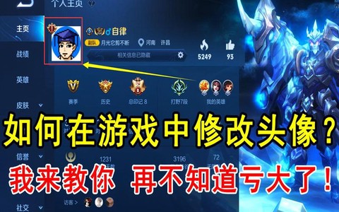 王者荣耀怎么更改头像[图1]