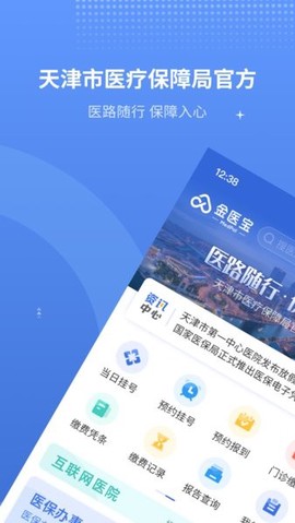 津医保截图2