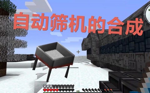 我的世界自动筛子怎么用[图1]