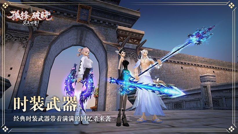 入梦御仙集！《完美国际2》8月6日梦幻开启[图4]