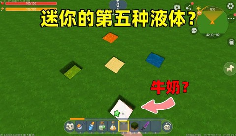 迷你世界怎么瓶装牛奶[图1]