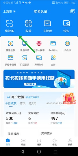 拉卡拉商户通[图3]