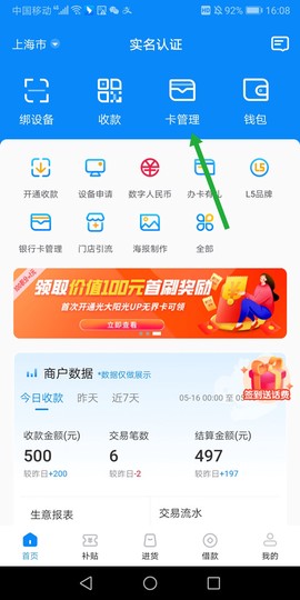 拉卡拉商户通[图4]