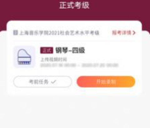 上音考级[图1]