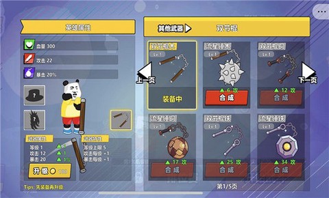 快使用双节棍[图2]