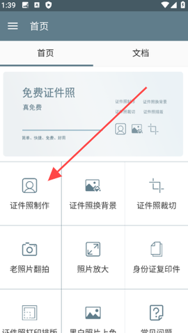 免费证件照[图1]