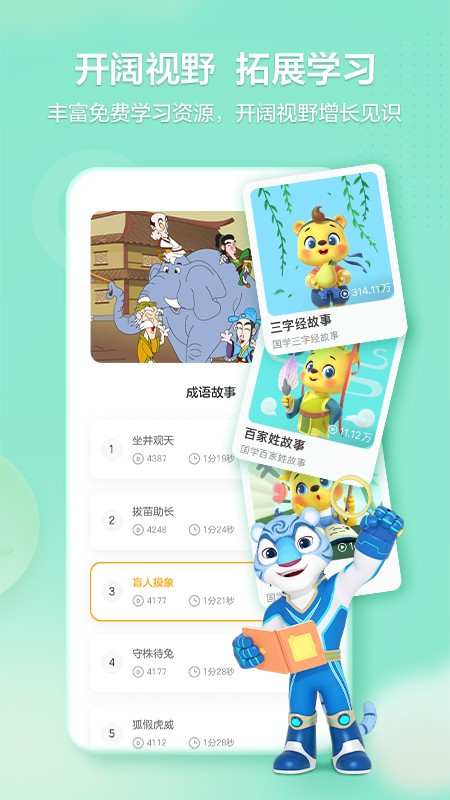 洪恩学堂[图2]