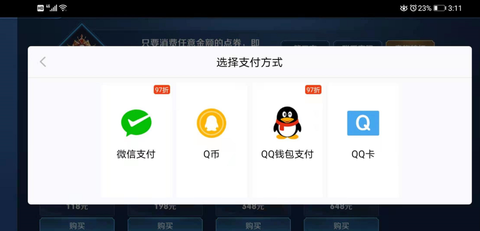 q币怎么充值王者荣耀[图2]