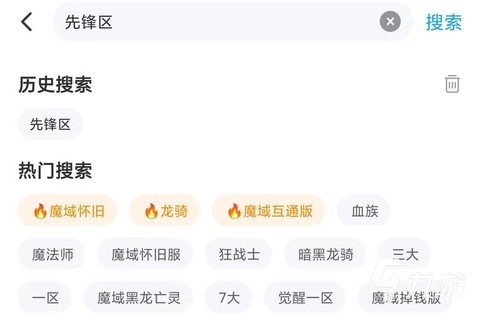 魔域先锋二区怎么登陆[图2]