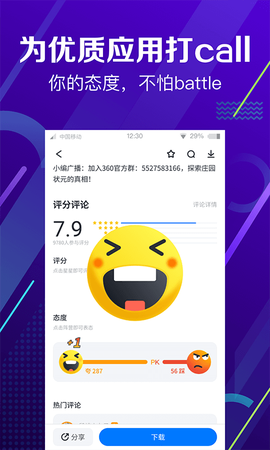 360应用市场[图1]