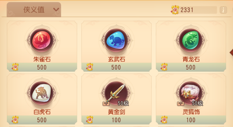 梦幻西游侠义值有什么用