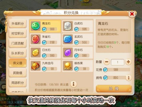 梦幻西游侠义值有什么用[图1]