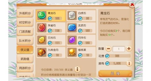 梦幻西游侠义值有什么用[图2]