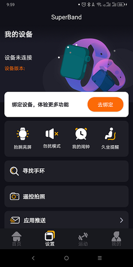 超级手环[图1]