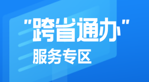 警快办[图2]