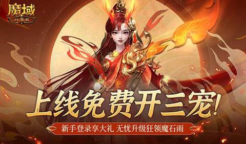 魔域口袋版新区怎么玩[图1]