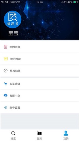 搜题宝截图1