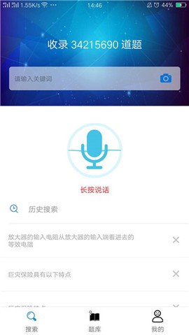 搜题宝截图2
