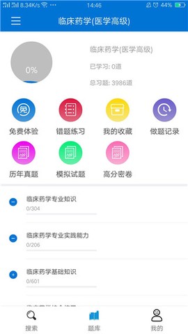 搜题宝截图3