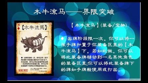 三国杀木牛流马怎么用[图2]