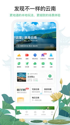 游云南截图1