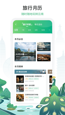 游云南截图3