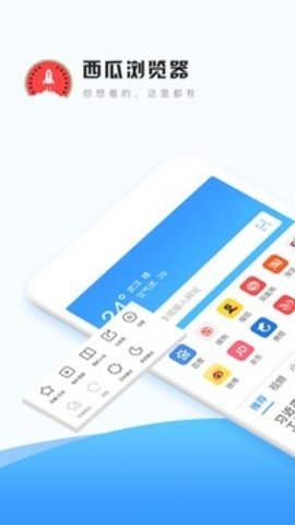 西瓜浏览器截图2