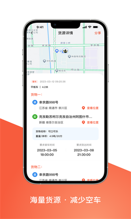 智优运司机端[图1]