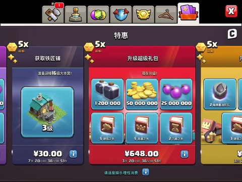 部落冲突礼包怎么买[图2]