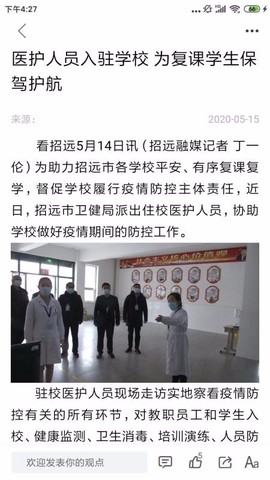 看招远截图1