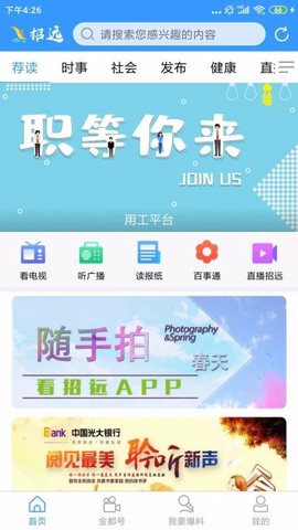 看招远截图3