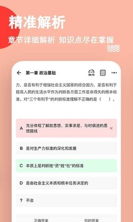 事业单位练题狗截图1