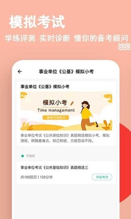 事业单位练题狗截图2