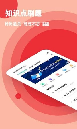 事业单位练题狗截图3