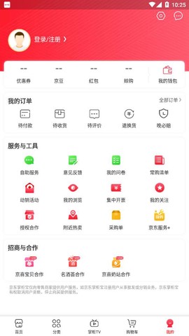 京东掌柜宝截图1